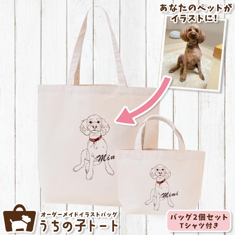 大特価アウトレット オーダーメイド トイプードル バッグ トートバッグ Tシャツ オリジナル エコバッグ 犬 猫 ペット 動物 イラスト 写真 ネコポス 96ut No 2 春バーゲン Www Valdebro Es