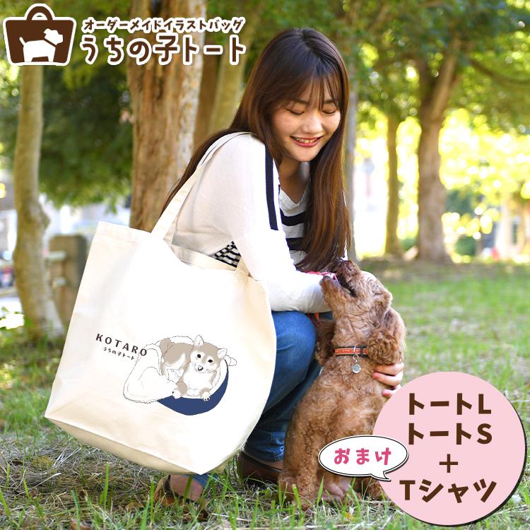 オーダーメイド トイプードル バッグ トートバッグ イラスト 犬 Tシャツ オリジナル エコバッグ 犬 バッグ 動物 ネコポス 96ut No 18 イラスト 写真 アトマイズ ペット 猫 96ut 001 Set 17 売り切れ必至
