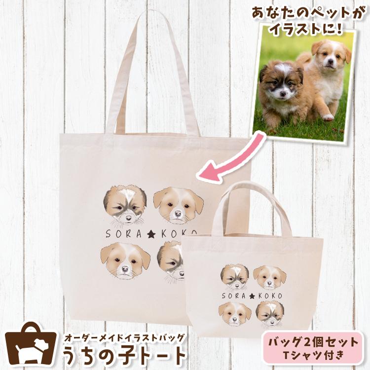 オーダーメイド トートバッグ トイプードル バッグ バッグ トートバッグ Tシャツ オリジナル エコバッグ Tシャツ 犬 猫 ペット 動物 イラスト 96ut 001 Set 6 写真 アトマイズ ネコポス 96ut No 7 おしゃれの