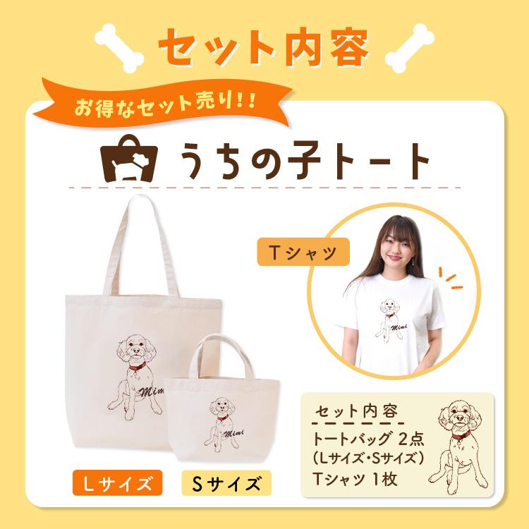 オーダーメイド トイプードル バッグ トートバッグ Tシャツ オリジナル