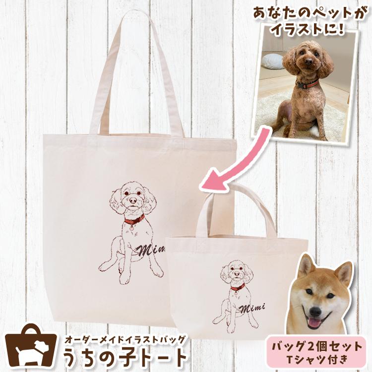 オーダーメイド 柴犬 バッグ トートバッグ Tシャツ イラスト オリジナル エコバッグ 犬 エコバッグ ペット ペット ネコポス 96ut No 1 イラスト 猫 96ut 003 Set 動物 写真 アトマイズ 激安卸し売り