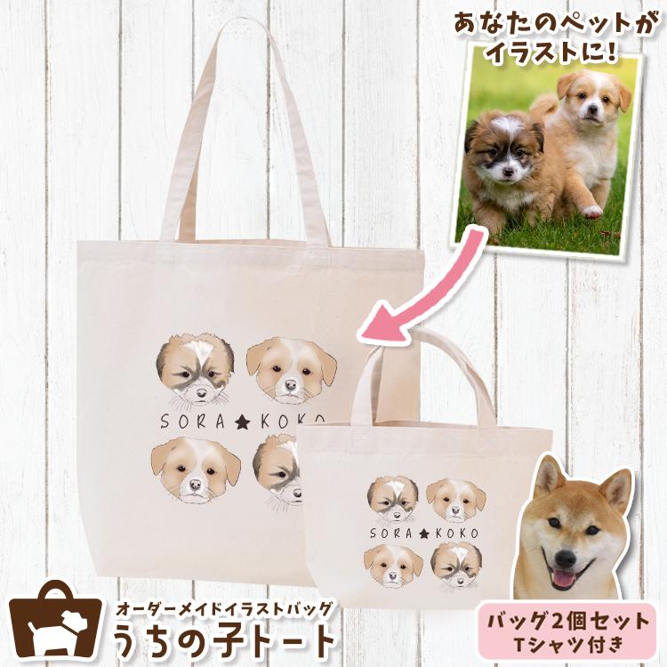 オーダーメイド トートバッグ 猫 柴犬 ペット バッグ トートバッグ Tシャツ オリジナル エコバッグ 犬