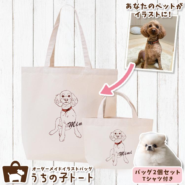 オーダーメイド ポメラニアン オーダーメイド 猫 バッグ トートバッグ Tシャツ オリジナル エコバッグ 犬 動物 バッグ ペット 写真 ネコポス 96ut No 1 イラスト 96ut 004 Set アトマイズ 猫 あす楽即納