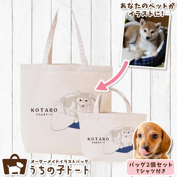 オーダーメイド 写真 ミニチュア ダックスフンド バッグ トートバッグ トートバッグ Tシャツ オリジナル エコバッグ ファッション 犬 ペット 猫 イラスト アトマイズ 動物 96ut 005 Set 6 写真 ネコポス 96ut No 7 正規通販短納期