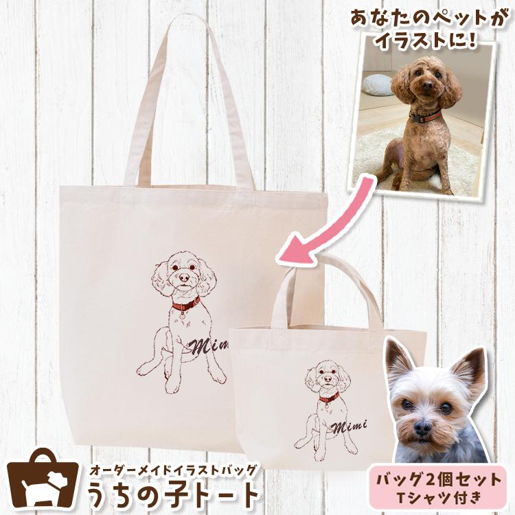 オーダーメイド 写真 イラスト ヨークシャテリア バッグ トートバッグ Tシャツ オリジナル エコバッグ 犬 ペット イラスト ペット 写真 猫 96ut 008 Set ネコポス 96ut No 1 動物 アトマイズ 在庫限り送料無料の