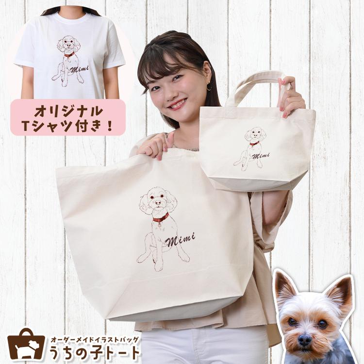 オーダーメイド ヨークシャテリア イラスト バッグ トートバッグ オーダーメイド Tシャツ オリジナル エコバッグ 犬 犬 イラスト 写真 ペット 動物 アトマイズ ネコポス 96ut No 2 96ut 008 Set 1 猫 直売特価 の