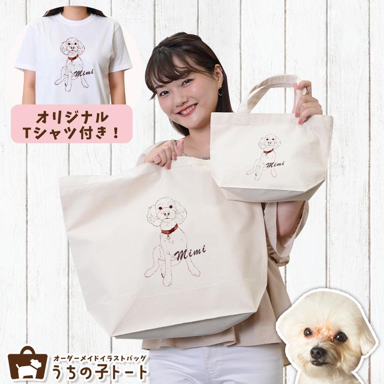 オーダーメイド Mix犬 ミックス犬 エコバッグ バッグ 犬 トートバッグ Tシャツ オリジナル 動物