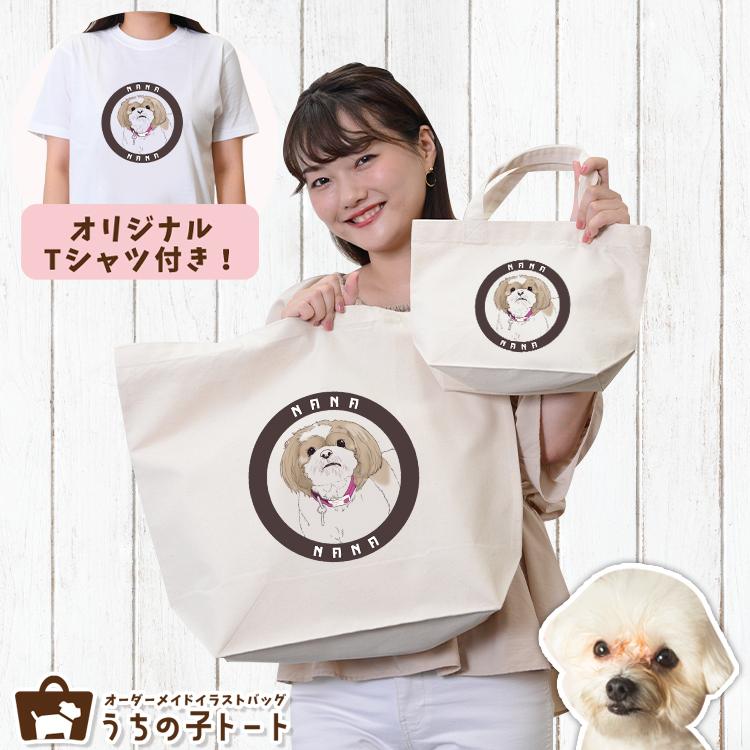 オーダーメイド Mix犬 ミックス犬 バッグ 写真 イラスト トートバッグ Tシャツ オリジナル エコバッグ ネコポス 96ut No 6 犬 動物 猫 イラスト ペット 写真 ネコポス 96ut No 6 96ut 010 Set 5 アトマイズ 数量限定特別価格