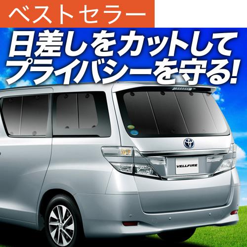 最大級500円 アルファード ヴェルファイア 系 カーテン サンシェード 車中泊 グッズ プライバシーサンシェード リア トヨタ 01s A009 Re Al アトマイズ 通販 Yahoo ショッピング