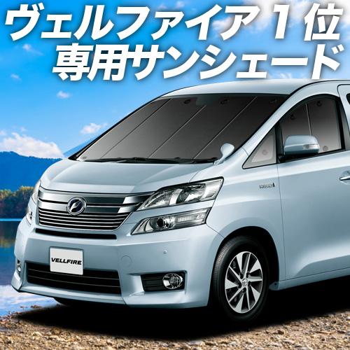 アルファード ヴェルファイア 系 カーテン サンシェード 車中泊 グッズ プライバシーサンシェード フロント トヨタ 01s A009 Fu 04 Al F 3 アトマイズ 通販 Yahoo ショッピング