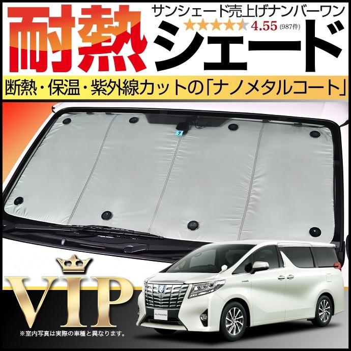 爆買い600円 アルファード 30系 ヴェルファイア サンシェード カーテン