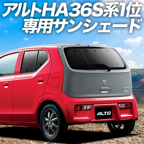 最大級600円引 アルト Ha36s カーテン サンシェード 車中泊 グッズ プライバシーサンシェード リア スズキ 01s G011 Re 02 Alto 2 アトマイズ 通販 Yahoo ショッピング