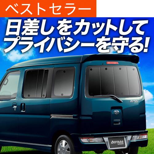 最大級500円 アトレーワゴン 3 330 321 331型 カーテン プライバシー サンシェード 車中泊 グッズ リア Atrai 01s H008 Re Atrai アトマイズ 通販 Yahoo ショッピング
