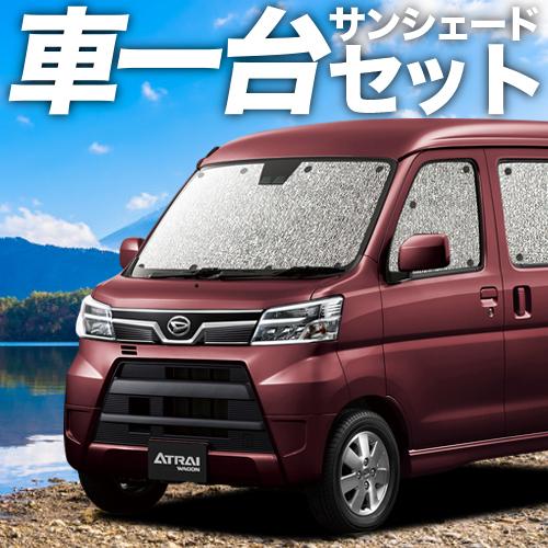 アウトレット 高品質の日本製 アトレーワゴン 321 331系 カーテン不要 シームレスサンシェード フルセット 車中泊 カスタム 内装 ドレスアップ キナル別注 Carlavista Com