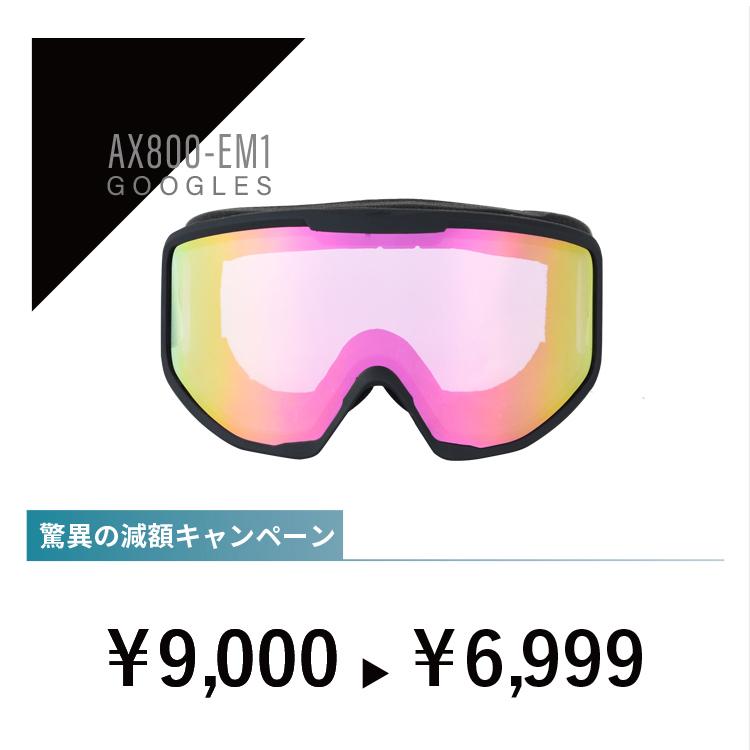 最安値チャレンジ」 2020 NEWモデル アックス AX800-EM1 PK