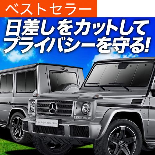 Mercedes-Benz メルセデス・ベンツ ゲレンデGクラス サンシェード mon
