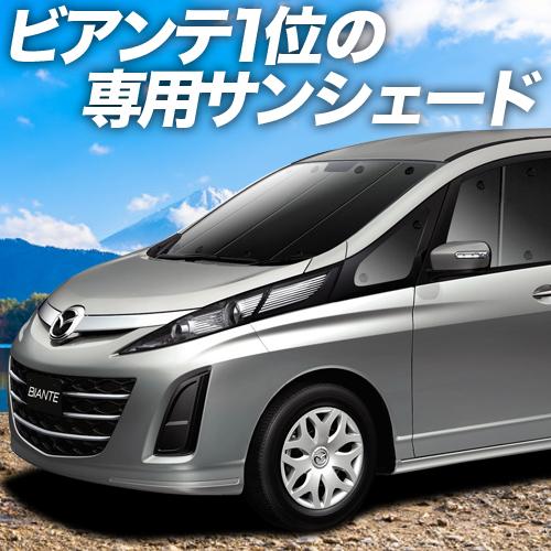 激安の 最大級600円引 ビアンテ カーテン サンシェード 車中泊 グッズ プライバシーサンシェード フロント マツダ 01s F001 Fu 04 Bi F 4 アトマイズ 通販 Yahoo ショッピング 高質で安価 Www Intime Univ Org