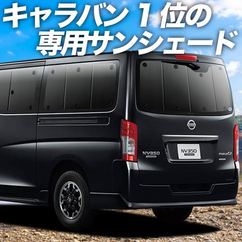 宅送 最大級600円引 吸盤 17個 キャラバン Nv350 カーテン サンシェード 車中泊 グッズ プライバシーサンシェード リア Nissan 01s B007 Re 高質で安価 Proasa Com Mx