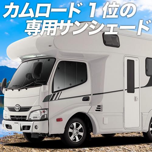 安いそれに目立つ 最大級600円引 カムロード Y0系 標準 H11 05 カーテン サンシェード 車中泊 グッズ プライバシーサンシェード フロント 01s A062 Fu 02 楽天ランキング1位 Aleefsurgical Com