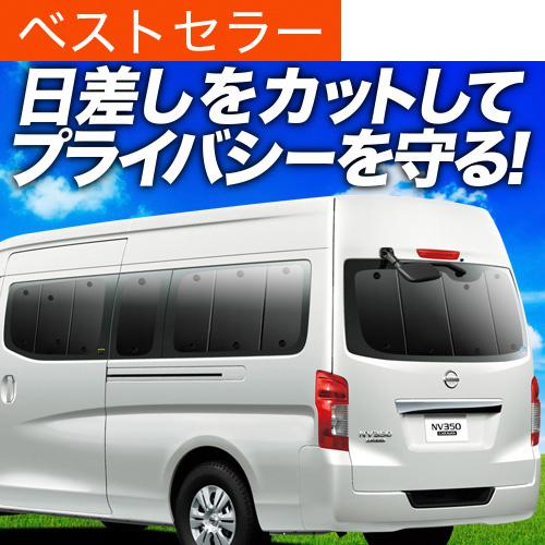 内祝い 夏p祭 500円引 キャラバンnv350 ワイドスーパーロング カーテン サンシェード 車中泊 グッズ プライバシーサンシェード リア 日産 01s B009 Re Caravan 350 Wsl アトマイズ 通販 Yahoo ショッピング New限定品 Www Ladislexia Net