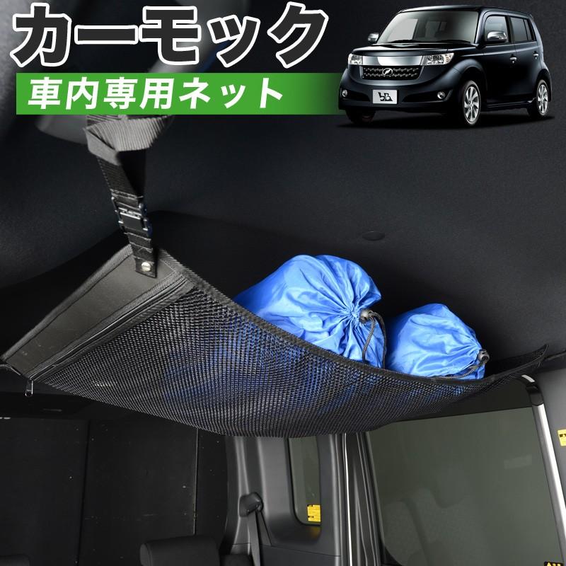 秋超得510円 純正品質 bB20系 QNC20系 QNC21系 QNC25系 車