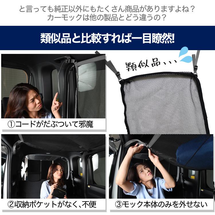 GW超得500円 純正品質 デリカD5 D:5 新型対応 車 カーモック ネット 天井 車中泊 グッズ 収納 ルーフネット｜atmys｜04