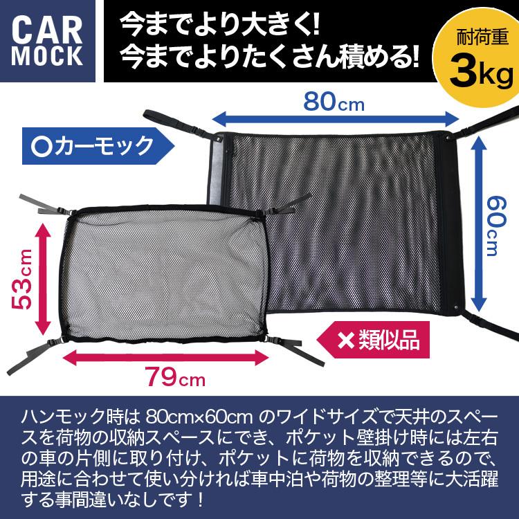 GW超得500円 純正品質 デリカD5 D:5 新型対応 車 カーモック ネット 天井 車中泊 グッズ 収納 ルーフネット｜atmys｜10