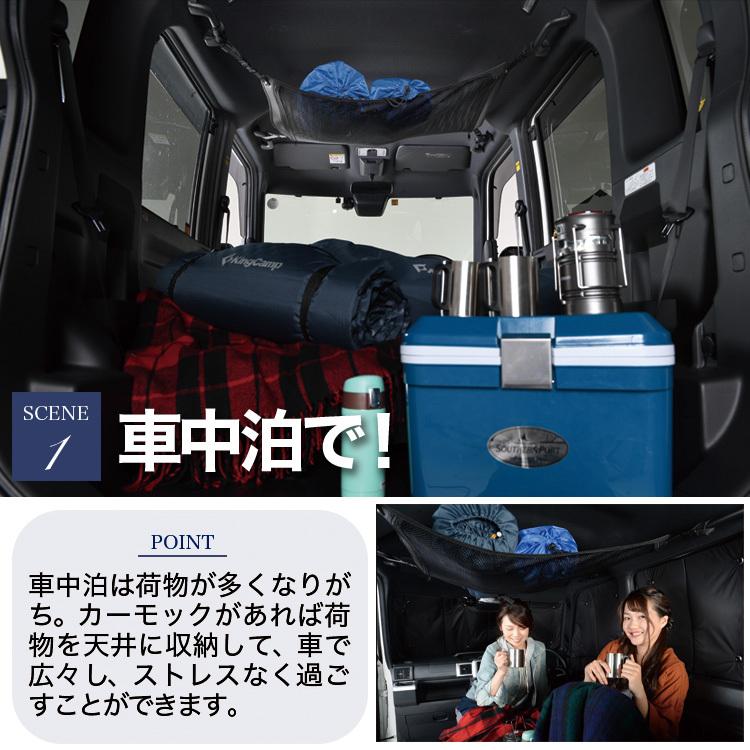 夏直前510円 純正品質 N-BOX SLASH スラッシュ JF1/2系 車 カーモック ネット 天井 車中泊 グッズ 収納 ルーフネット｜atmys｜07