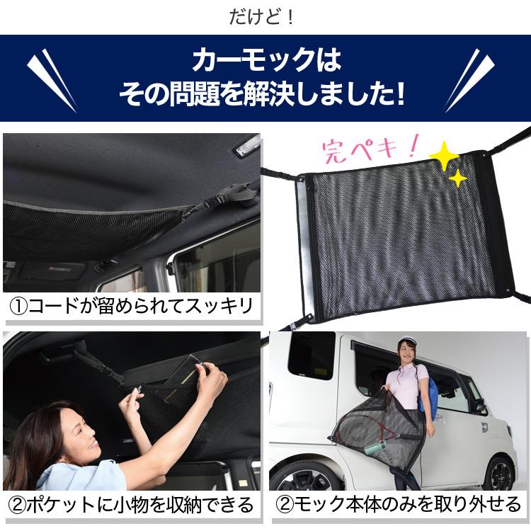 GW超得510円 純正品質 ノア ヴォクシー 80系 車 カーモック ネット 天井 車中泊 グッズ 収納 ルーフネット｜atmys｜05