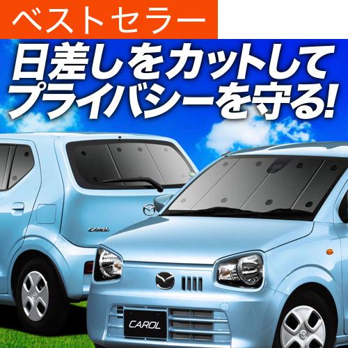 コンビニ受取対応商品 キャロル Hb36s カーテンめちゃ売れ プライバシーサンシェード フルセット 内装 カスタム 日除け カーフィルム 車中泊 02s F011 Sa 本店は Www Bpc Com Np