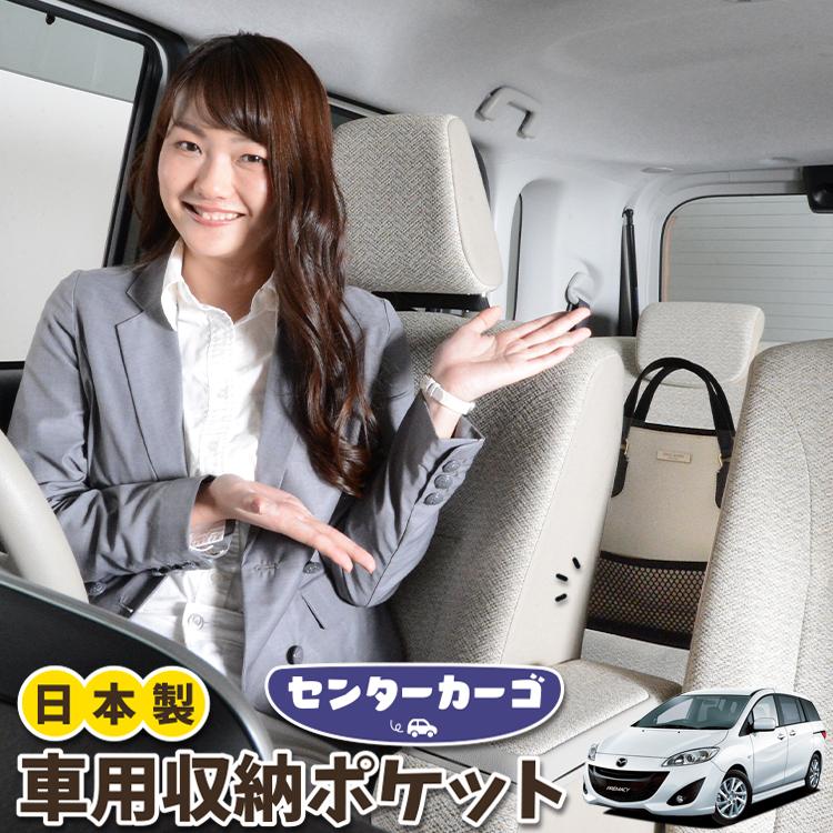 超p祭310円 車 収納 バッグ ポケット 多機能 シートバック センターカーゴ プレマシー Cw系 Premacy 02n F005 Sa 05 Cc Premacy 4 アトマイズ 通販 Yahoo ショッピング