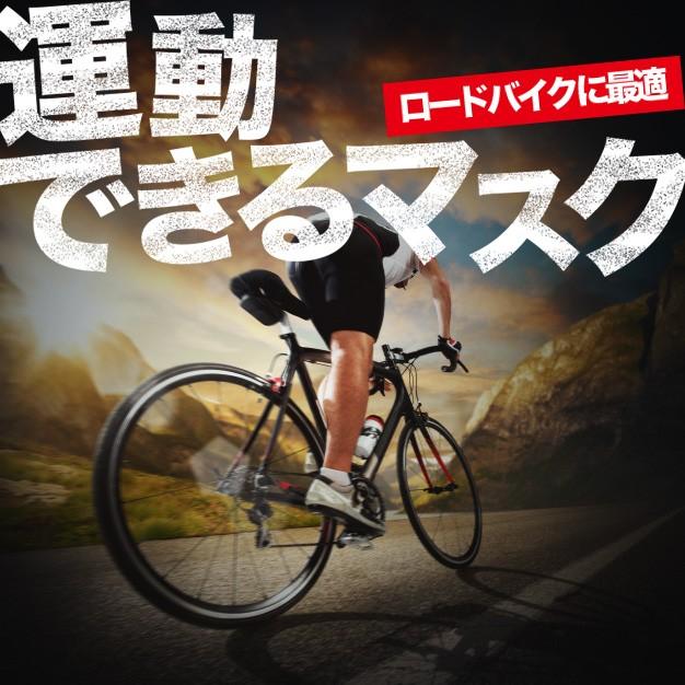 自転車 呼吸