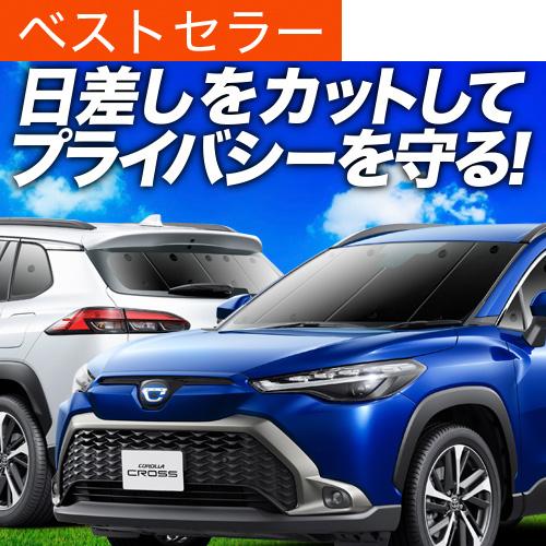 カローラクロス Zvg11 Zvg15 Zsg10型 カーテン プライバシー サンシェード 車中泊 グッズ 断熱 フルセット Toyota 02s A065 Sa Corollacross Set アトマイズ 通販 Yahoo ショッピング