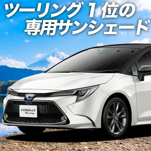 春夏新色 夏p祭 600円引 カローラ ツーリング 210系 Zre212w 車用カーテン一位獲得 プライバシーサンシェード フロント 内装 カスタム 日除け 車中泊 01s A060 Fu Corollatouring F Sum3 アトマイズ 通販 Yahoo ショッピング お歳暮 Pandas Com Br