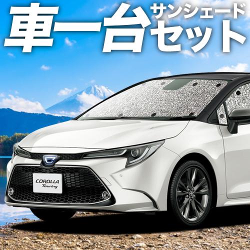 秋超得300円 カローラツーリング 210系 ZWE214W ZRE212W カーテン シームレス サンシェード 車中泊 グッズ フルセット