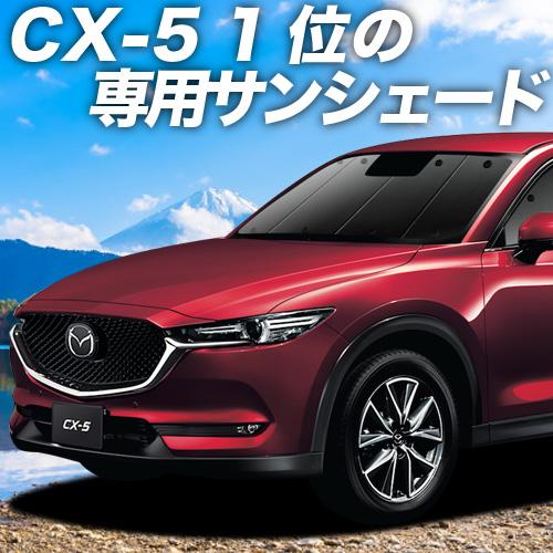 格安即決 最大級600円引 吸盤 個 Cx 5 Kf系 カーテン サンシェード 車中泊 グッズ プライバシーサンシェード フロント マツダ 01s F013 Fu 年最新海外 Www Intime Univ Org