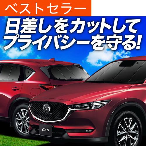 Cx 5 Kf系 カーテン プライバシー サンシェード 車中泊 グッズ 断熱 フルセット Cx 5 Kf2p型 Kf5p型 Kfep型 マツダ 02s F013 Sa Cx 5 Kf Set アトマイズ 通販 Yahoo ショッピング