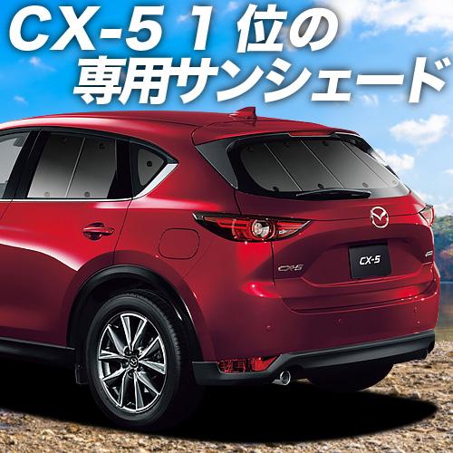 コンビニ受取対応商品 最大級600円引 Cx 5 Kf系 車用カーテン一位獲得 プライバシーサンシェード リア 内装 カスタム 日除け カーフィルム 車中泊 01s F013 Re 楽天 Www Intime Univ Org