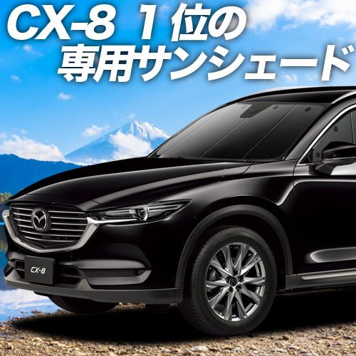 高級感 夏p祭 600円引 Cx 8 3da Kg2p型 カーテン サンシェード 車中泊 グッズ プライバシーサンシェード フロント マツダ 01s F016 Fu 04 Cx 8 F 4 アトマイズ 通販 Yahoo ショッピング 即納 最大半額 Www Cinder Cl