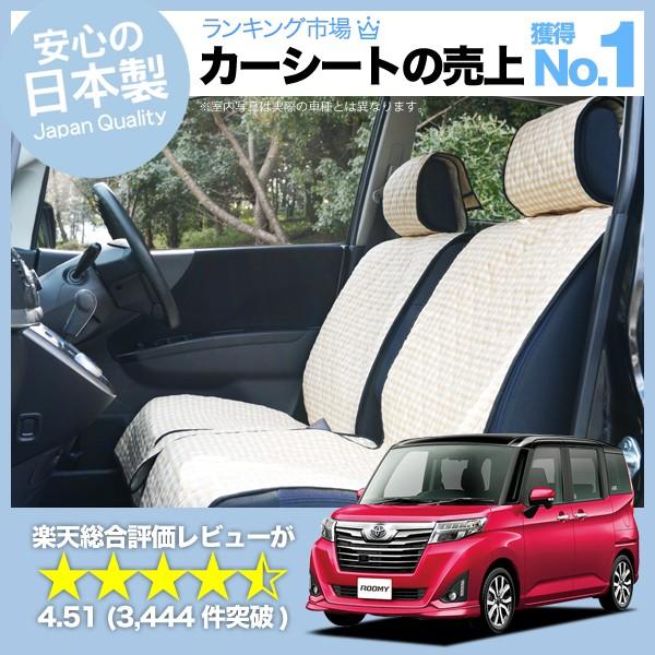 5 Off M900a M910a系 ルーミー 最大級510円 シートカバー 01d A005 汚れ防止 パーツ 内装 軽自動車対応 かわいい おしゃれ 車用 シートカバー カラー キャラメルドット