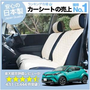 GW超得510円 C-HR ZYX10系 NGX50系 トヨタ 車 シートカバー かわいい 内装 キルティング 汎用 座席カバー ベージュ 01｜atmys