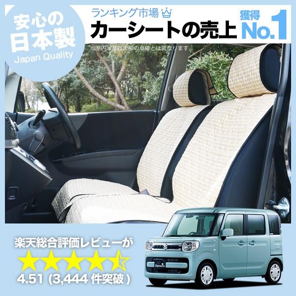 スペーシア スペーシアカスタム Mk53s シートカバー 車用 おしゃれ
