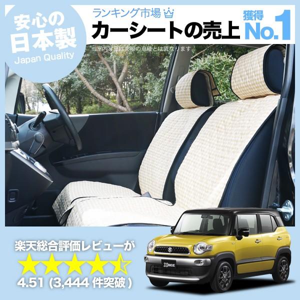 春超得500円 クロスビー MN71S系 Xbee スズキ 車 シートカバー 