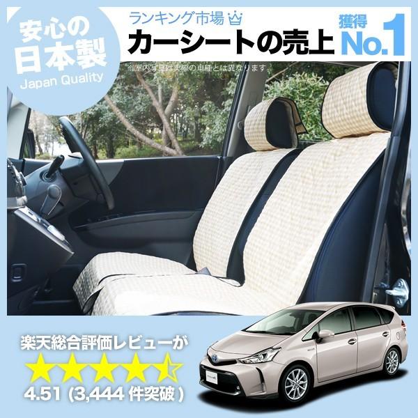 最大級500円 プリウスa Zvw40系 シートカバー 車用 おしゃれ かわいい 内装 パーツ 軽自動車対応 Sale 10 Off 汚れ防止 No 5411 01d A011