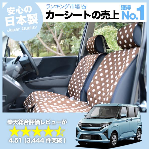 新型 ムーヴ LA850S 型 LA860S 型 車 シートカバー かわいい 内装 キルティング 汎用 座席カバー チョコ 01