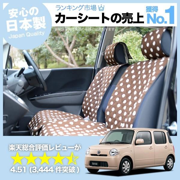 最大級510円 シートカバー 車 ミラココア 軽自動車 おしゃれ かわいい アレンジ カーシートカバー キルティング 01d H006 No 1312 Decoterior Choco 13 02 アトマイズ 通販 Yahoo ショッピング