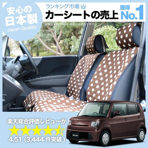 MRワゴン 全年式対応 スズキ 車 シートカバー かわいい 内装 キルティング 汎用 座席カバー チョコ 01