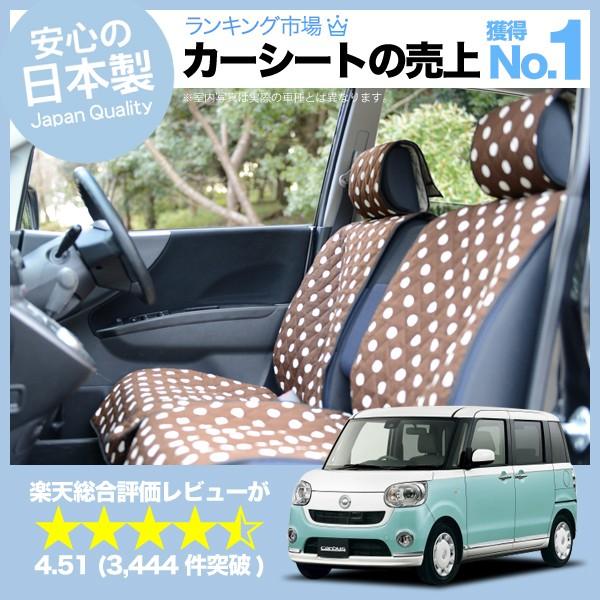 夏直前510円 ムーヴキャンバス LA800系 車 シートカバー かわいい 内装 キルティング 汎用 座席カバー チョコ 01｜atmys