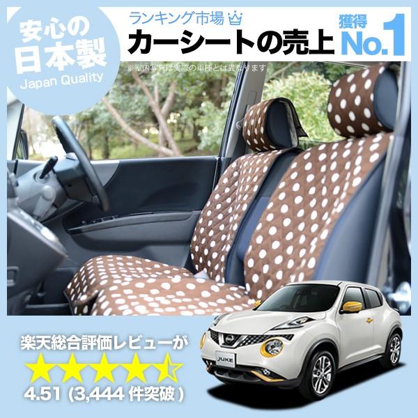 夏直前500円 ジューク F15 JUKE NISSAN 車 シートカバー かわいい 内装 キルティング 汎用 座席カバー チョコ 01｜atmys