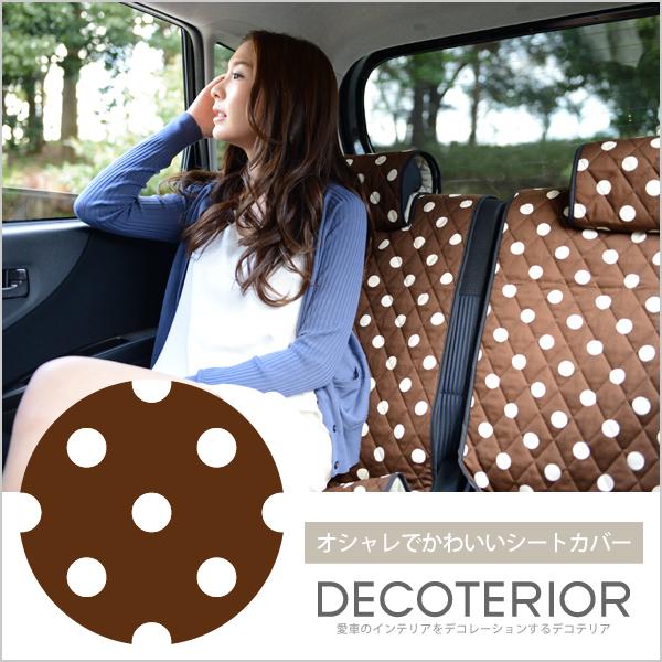 超p祭500円 かわいい車用シートカバー 軽自動車 ハスラー ワゴンr エブリイ スペーシア ムーブ ミライース アトレー N Box N Wgn N One 01d M001 Decoterior Choco2 アトマイズ 通販 Yahoo ショッピング